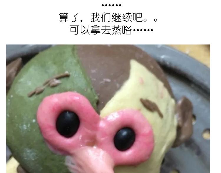 《毁灭宇宙》猴年吉祥物 第15页