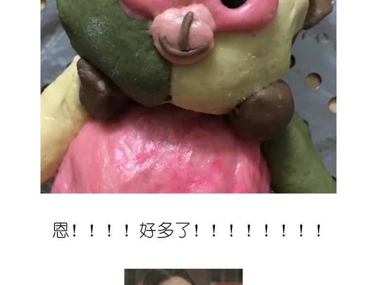 《毁灭宇宙》猴年吉祥物 第17页