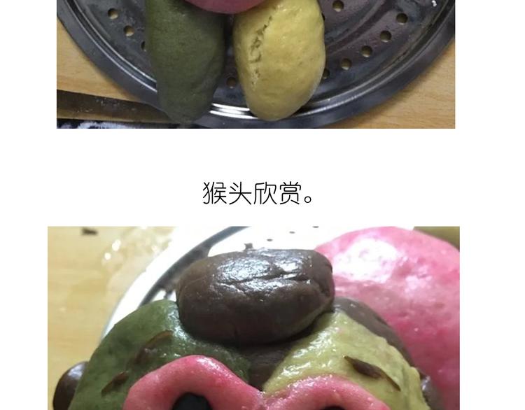 《毁灭宇宙》猴年吉祥物 第21页