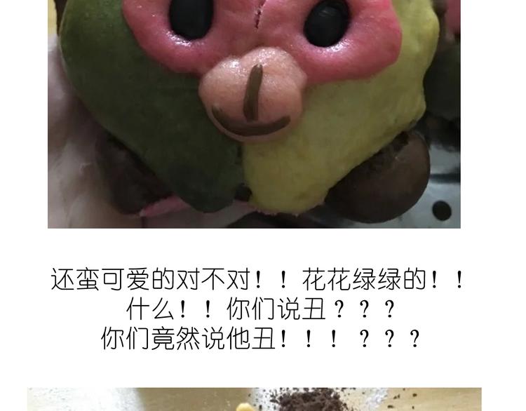 《毁灭宇宙》猴年吉祥物 第22页