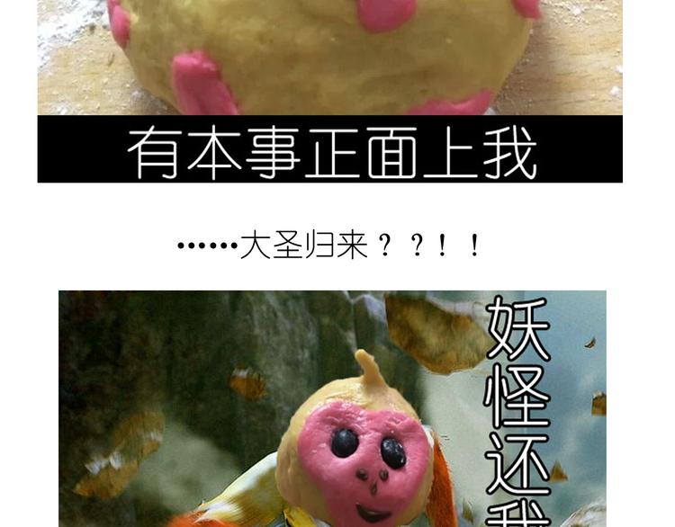 《毁灭宇宙》猴年吉祥物 第25页