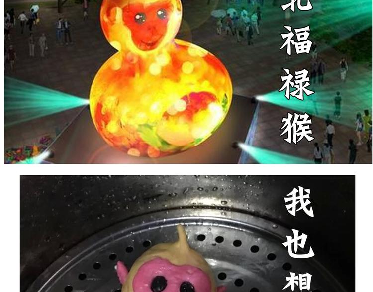 《毁灭宇宙》猴年吉祥物 第27页