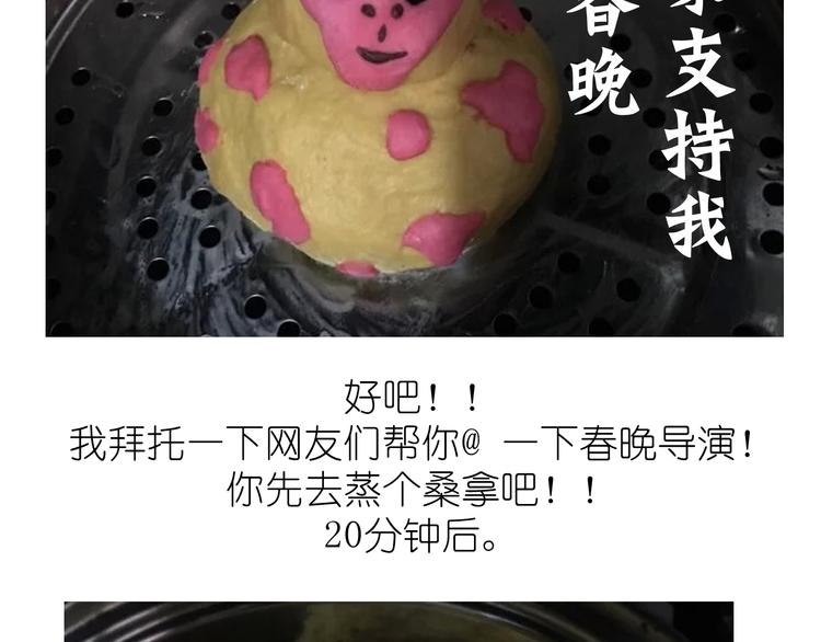 《毁灭宇宙》猴年吉祥物 第29页