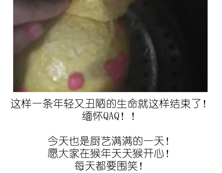 《毁灭宇宙》猴年吉祥物 第32页