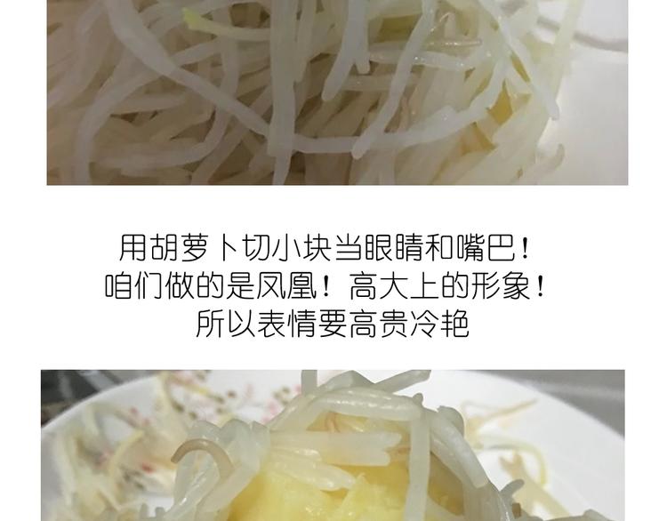 《毁灭宇宙》挑战漫画菜系之凤凰水晶！ 第10页