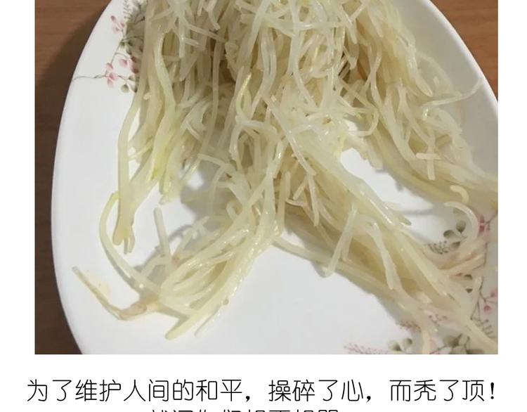 《毁灭宇宙》挑战漫画菜系之凤凰水晶！ 第13页