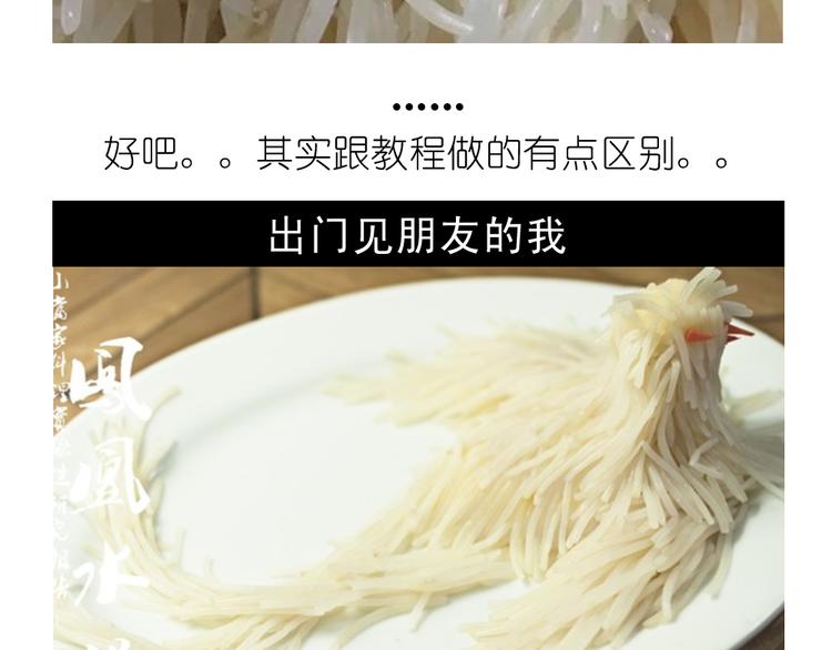《毁灭宇宙》挑战漫画菜系之凤凰水晶！ 第15页