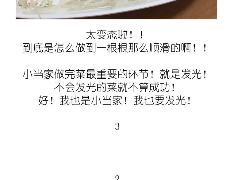 《毁灭宇宙》挑战漫画菜系之凤凰水晶！ 第17页