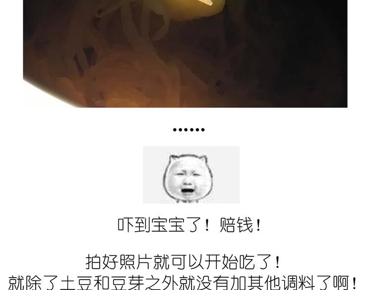 《毁灭宇宙》挑战漫画菜系之凤凰水晶！ 第19页