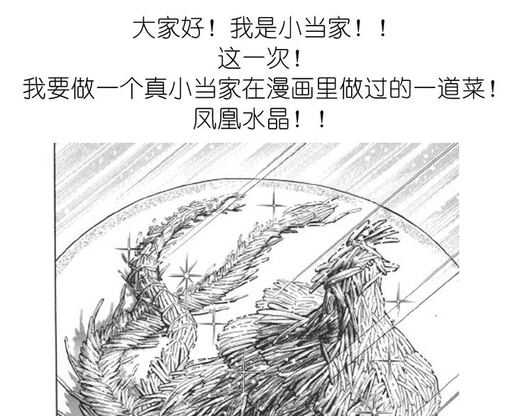《毁灭宇宙》挑战漫画菜系之凤凰水晶！ 第1页