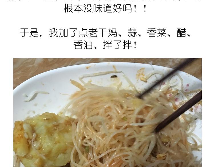 《毁灭宇宙》挑战漫画菜系之凤凰水晶！ 第20页