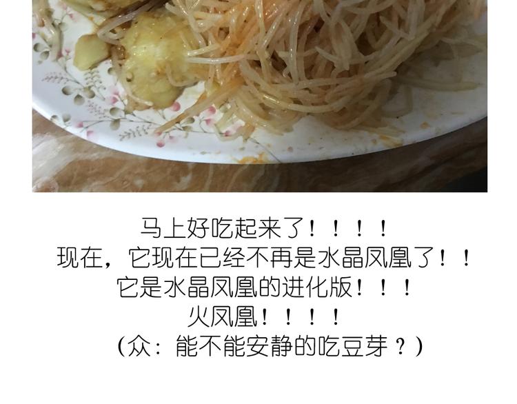 《毁灭宇宙》挑战漫画菜系之凤凰水晶！ 第21页