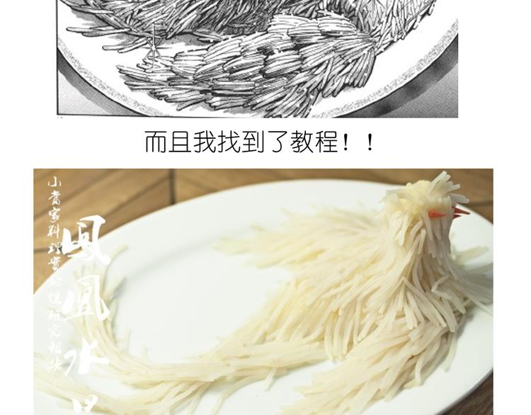 《毁灭宇宙》挑战漫画菜系之凤凰水晶！ 第2页