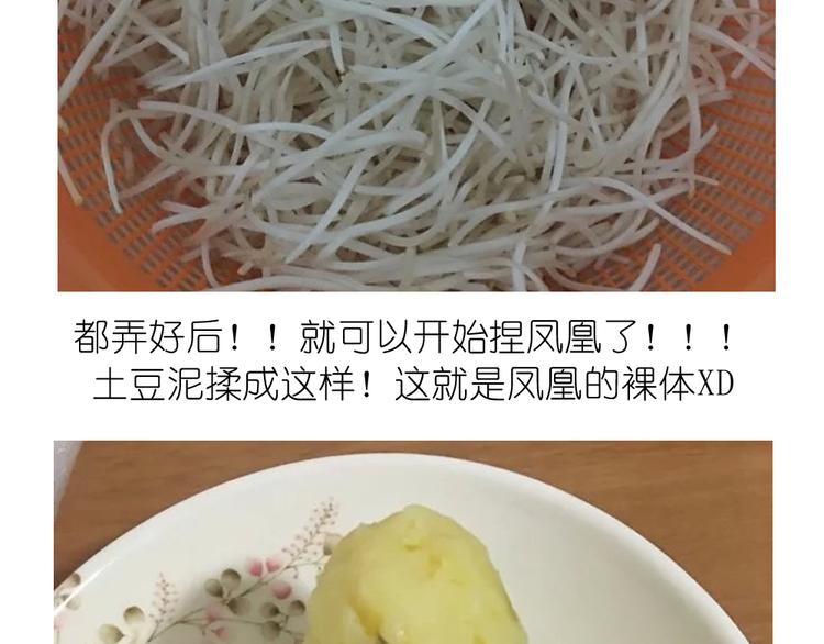 《毁灭宇宙》挑战漫画菜系之凤凰水晶！ 第6页