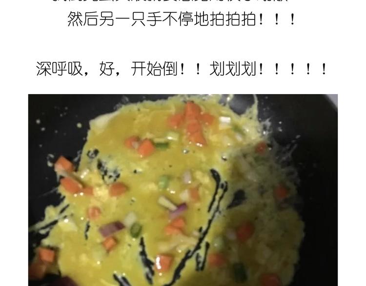 《毁灭宇宙》爱心玉子烧 第10页