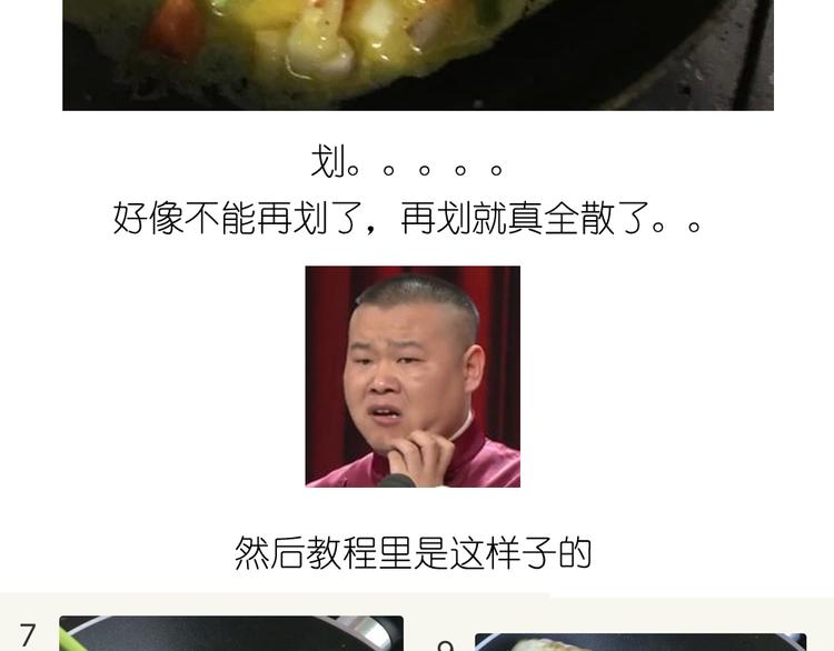 《毁灭宇宙》爱心玉子烧 第12页