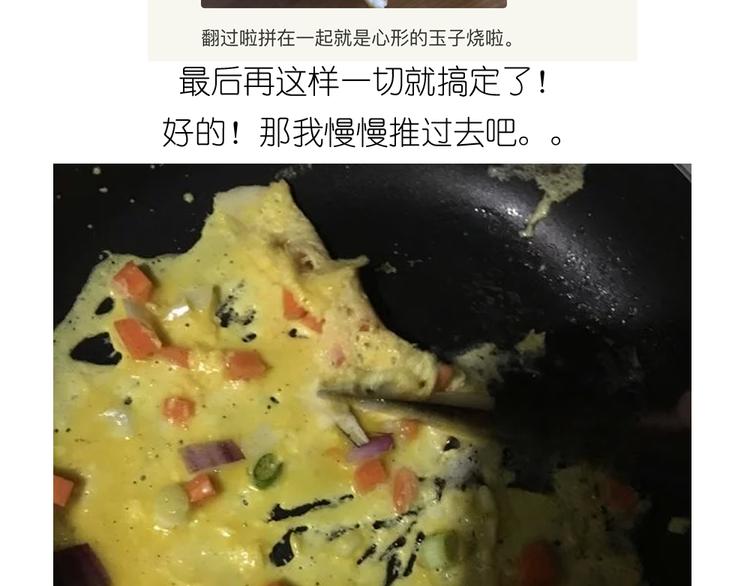 《毁灭宇宙》爱心玉子烧 第15页