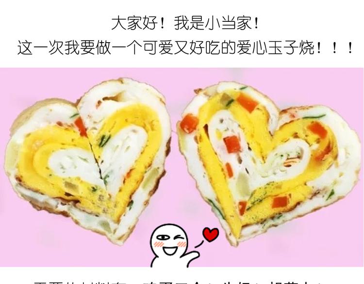 《毁灭宇宙》爱心玉子烧 第1页