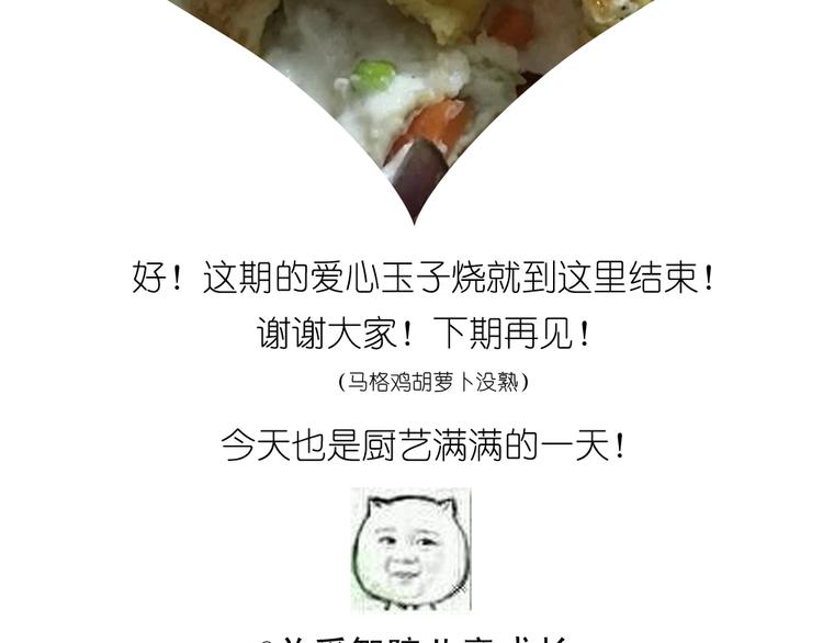 《毁灭宇宙》爱心玉子烧 第24页