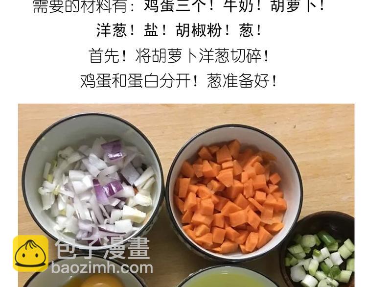 《毁灭宇宙》爱心玉子烧 第2页