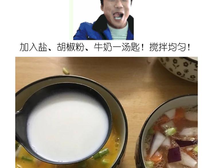 《毁灭宇宙》爱心玉子烧 第5页