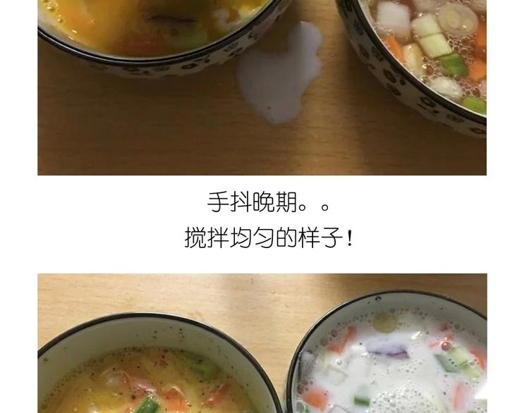 《毁灭宇宙》爱心玉子烧 第6页