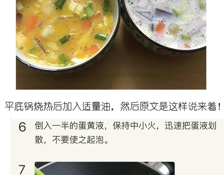 《毁灭宇宙》爱心玉子烧 第7页