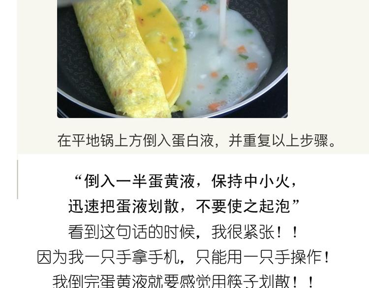 《毁灭宇宙》爱心玉子烧 第9页