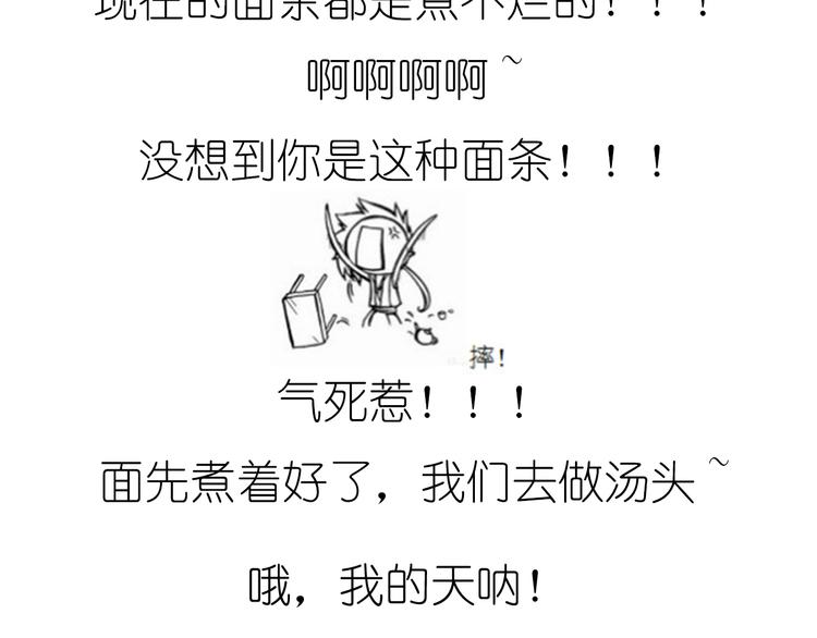 《毁灭宇宙》迷之意大利面 第10页