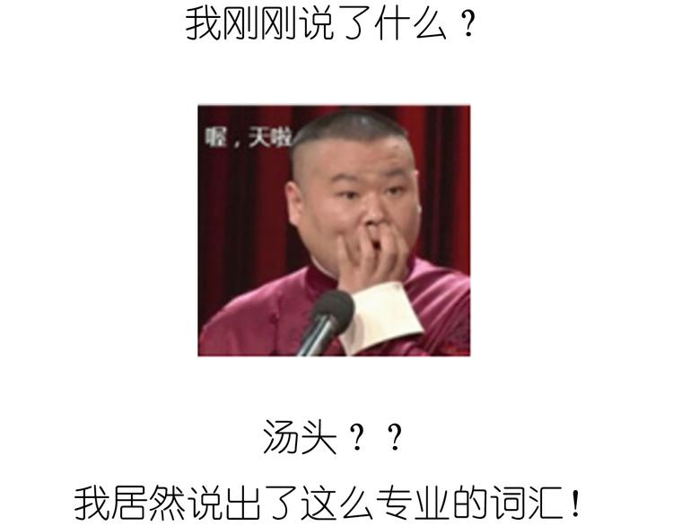 《毁灭宇宙》迷之意大利面 第11页