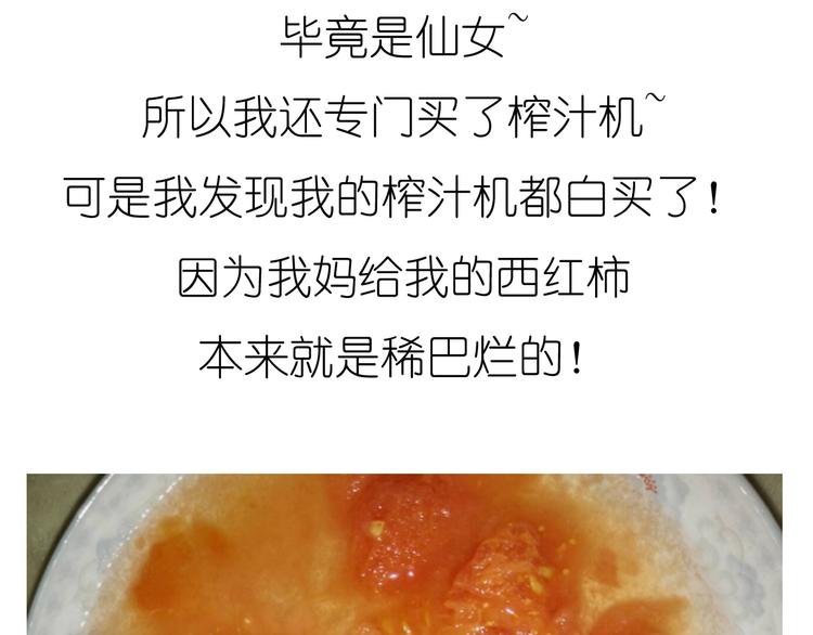 《毁灭宇宙》迷之意大利面 第12页