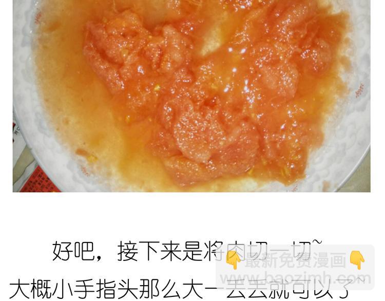 《毁灭宇宙》迷之意大利面 第13页