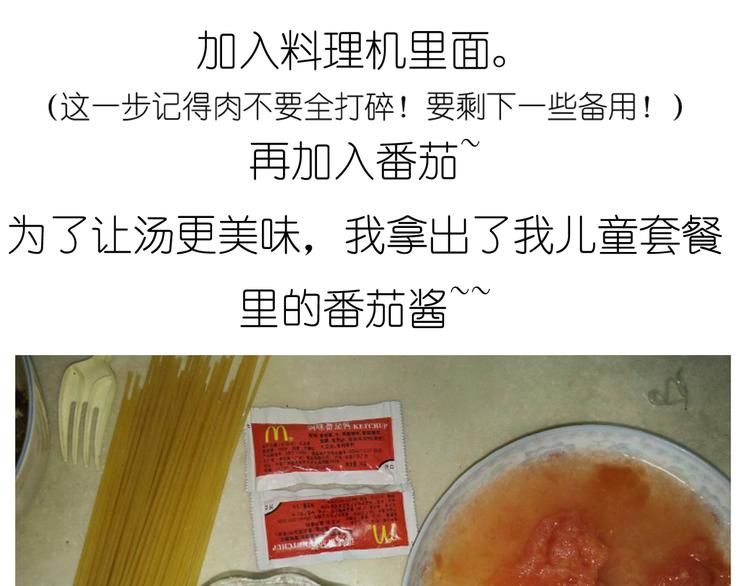 《毁灭宇宙》迷之意大利面 第14页