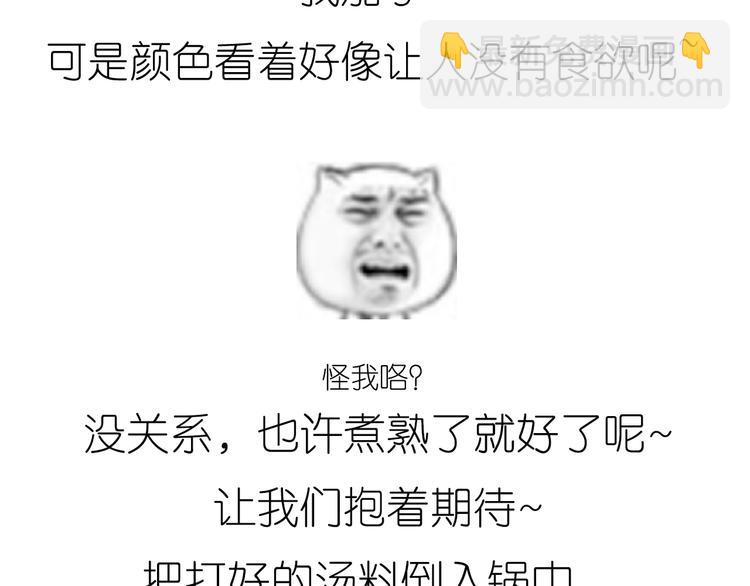 《毁灭宇宙》迷之意大利面 第17页