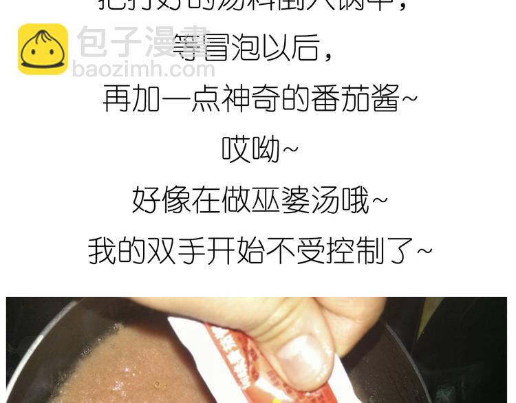 《毁灭宇宙》迷之意大利面 第18页