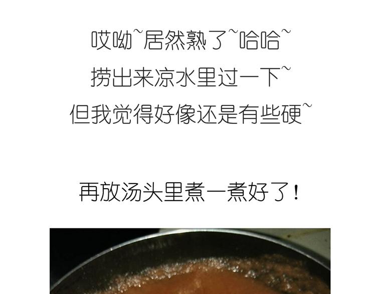 《毁灭宇宙》迷之意大利面 第23页