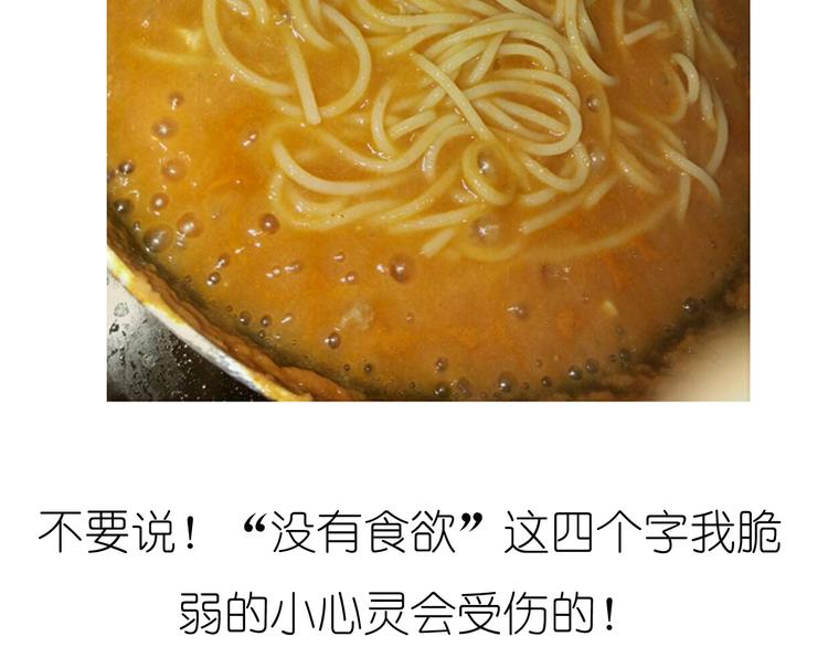 《毁灭宇宙》迷之意大利面 第26页