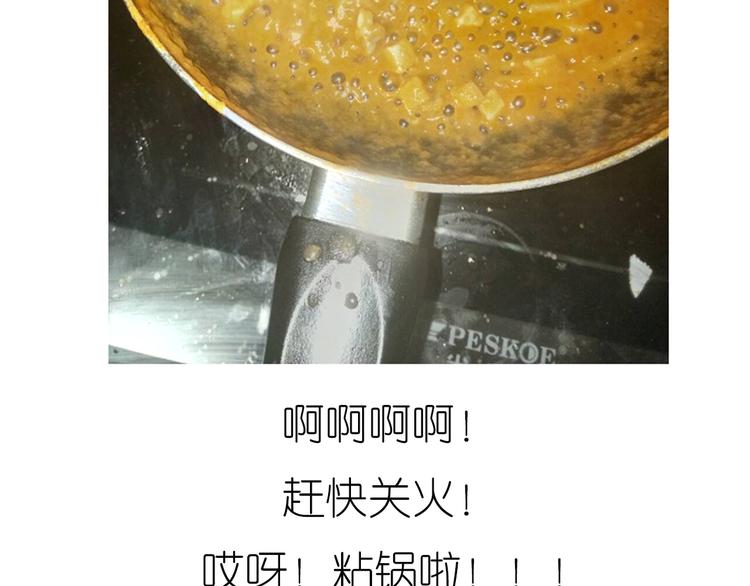 《毁灭宇宙》迷之意大利面 第28页