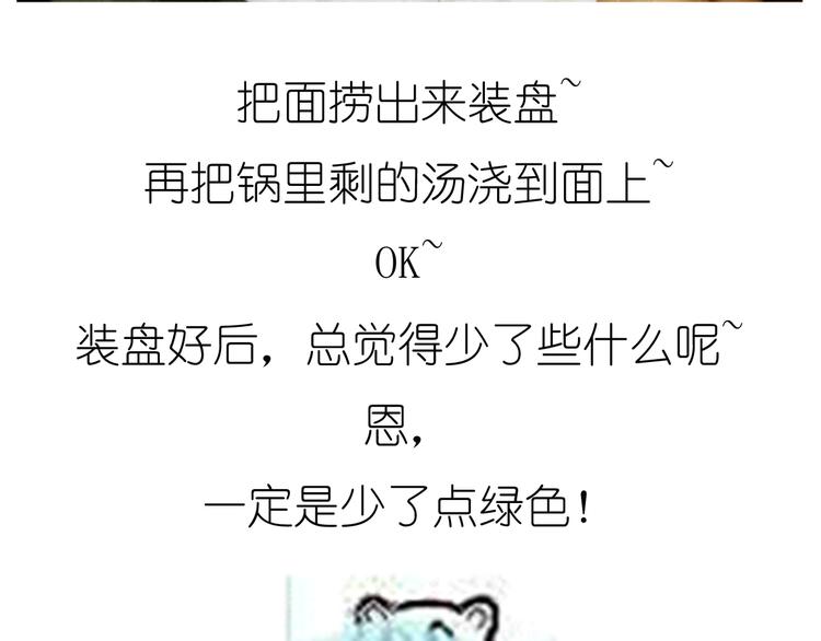 《毁灭宇宙》迷之意大利面 第30页