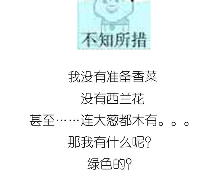 《毁灭宇宙》迷之意大利面 第31页