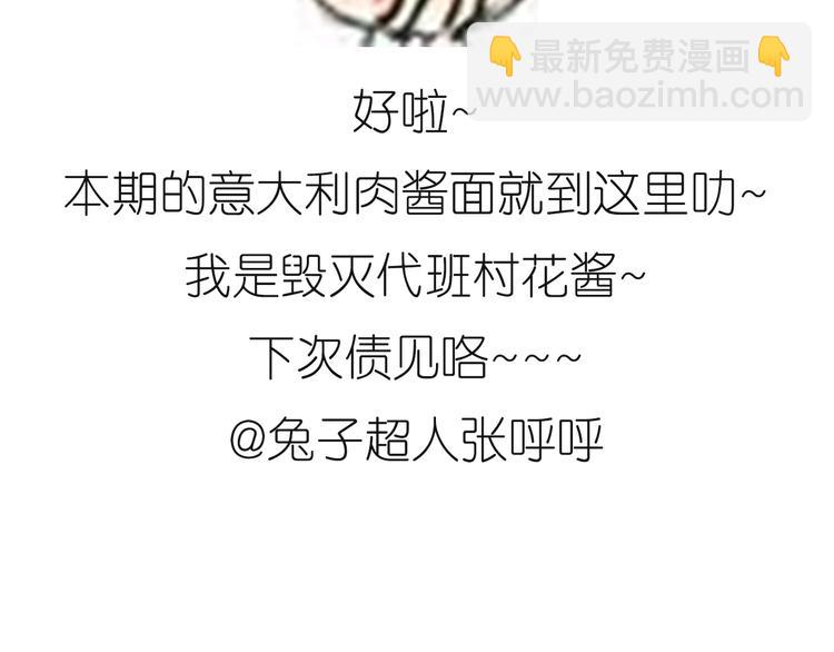 《毁灭宇宙》迷之意大利面 第35页