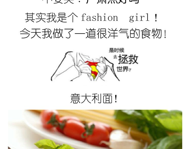 《毁灭宇宙》迷之意大利面 第3页