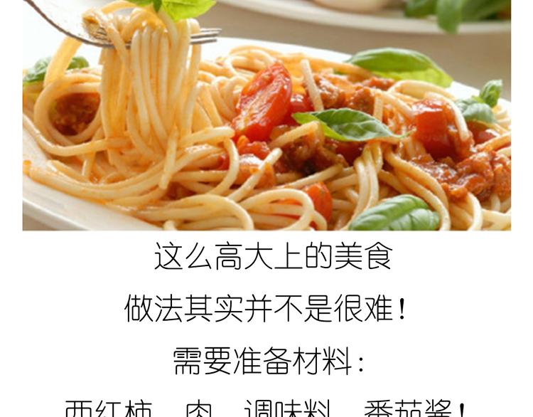《毁灭宇宙》迷之意大利面 第4页