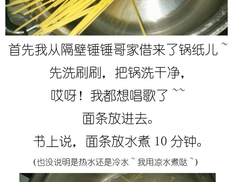 《毁灭宇宙》迷之意大利面 第6页