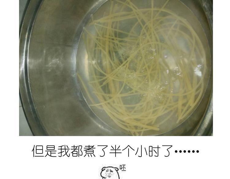 《毁灭宇宙》迷之意大利面 第7页