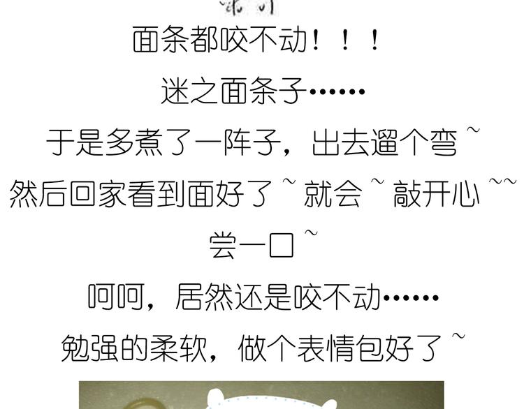 《毁灭宇宙》迷之意大利面 第8页