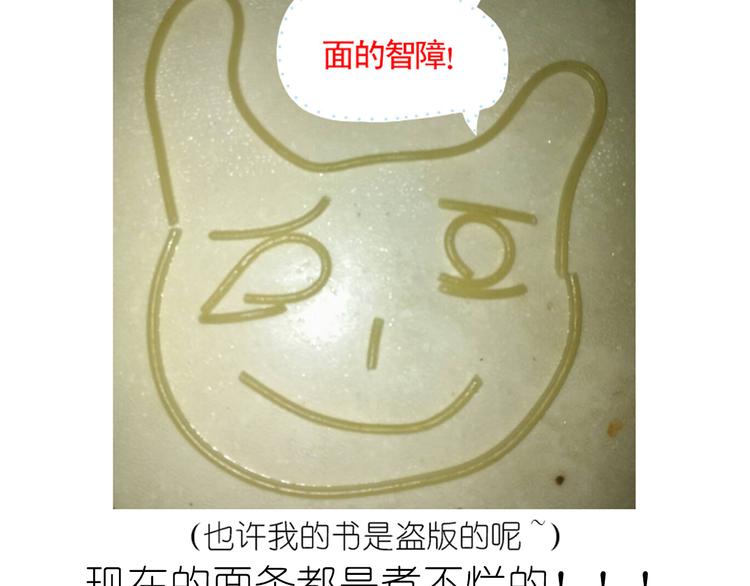 《毁灭宇宙》迷之意大利面 第9页