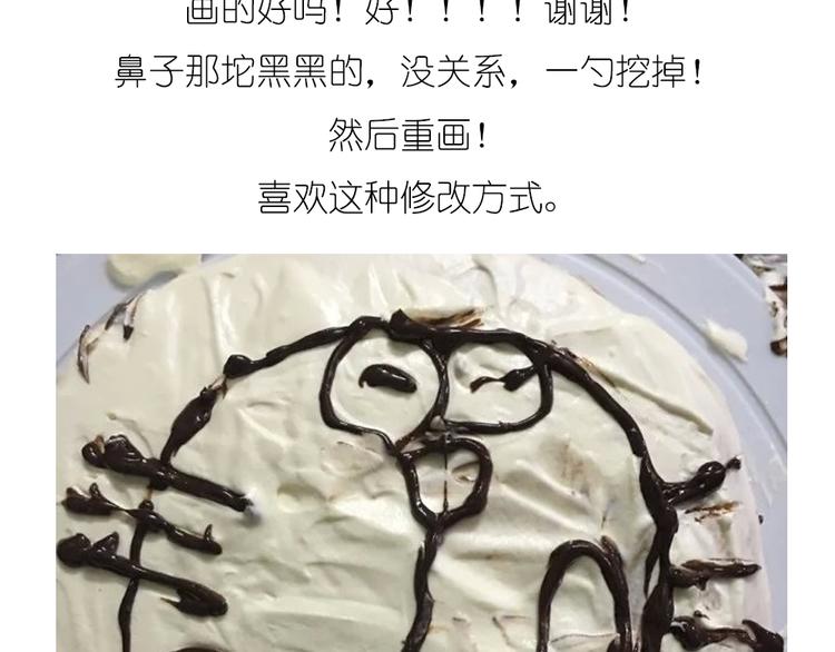 《毁灭宇宙》哆啦A梦蛋糕 第11页