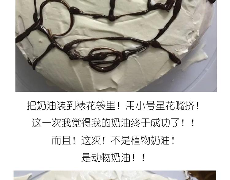 《毁灭宇宙》哆啦A梦蛋糕 第12页