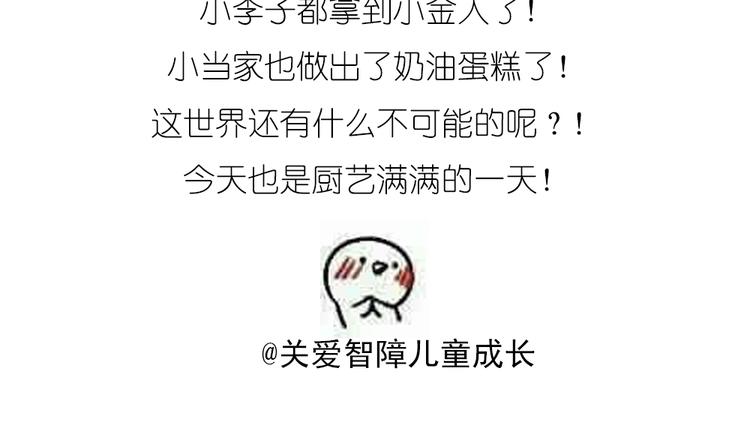 《毁灭宇宙》哆啦A梦蛋糕 第20页